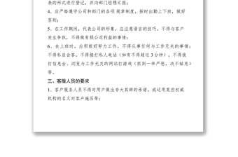 2021客戶服務部門的工作管理制度