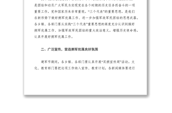 2021關于八一建軍節(jié)期間開展擁軍優(yōu)屬活動的通知