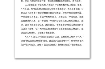 2021鄉鎮全民國家安全教育日活動工作總結