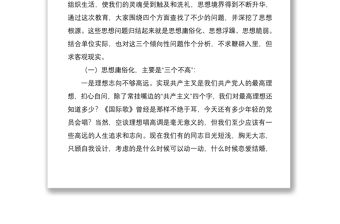 2021加強(qiáng)黨性錘煉 提升思想境界主題黨課講稿