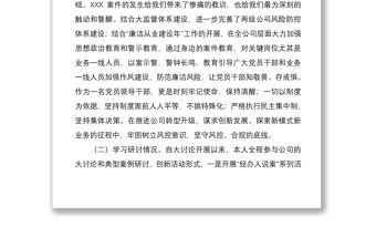 2021“三個以案”個人對照檢查材料