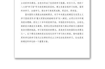 2021淺論新形勢下學習型基層黨組織的建設