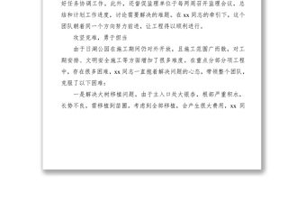 2021項目工作先進個人事跡材料 2