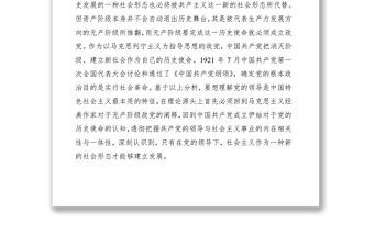 2021中國共產黨領導是中國特色社會主義最本質的特征