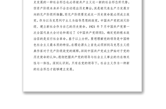 2021中國共產(chǎn)黨領(lǐng)導(dǎo)是中國特色社會主義最本質(zhì)的特征