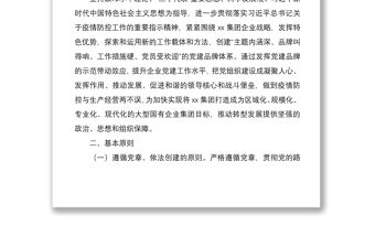 2021xx集團黨建品牌創建活動實施方案