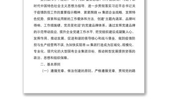 2021xx集團(tuán)黨建品牌創(chuàng)建活動(dòng)實(shí)施方案