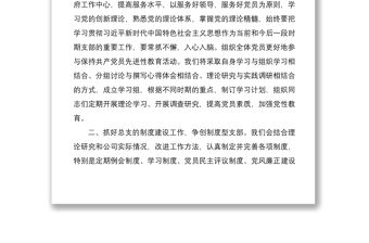 2021新當選黨總支委員表態發言稿