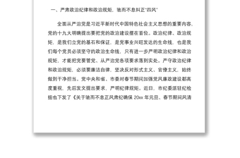 2021在春節(jié)前集體廉政談話暨工作部署會議上的講話范文