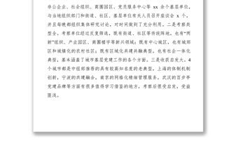 2021【总结汇报】关于赴上海、宁波、南京、武汉学习考察城市基层党建工作情况的报告