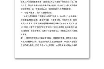 2021專題黨課講稿：踐行嚴實作風(fēng)在忠誠干凈擔當實干上做表率
