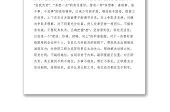 2021維護班子團結(jié)必須堅持做到