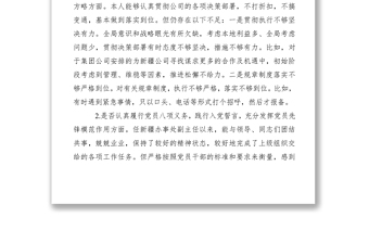 2021（最新）對(duì)照黨章黨規(guī)“十八個(gè)是否”檢視檢查個(gè)人剖析材料（對(duì)照檢查）（檢視清單）
