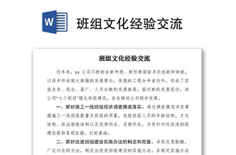 2021班組文化經(jīng)驗(yàn)交流