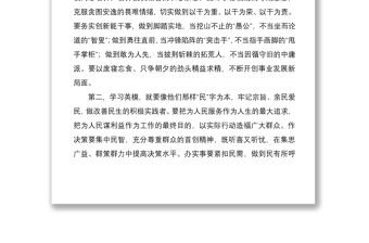 2021學習政法英模先進事跡心得體會范文5篇