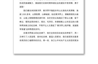 2021井岡山考察學(xué)習(xí)心得體會