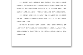 2021個人組織生活會對照檢查材料（四篇）