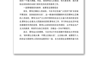 2021黨課：加強青年黨員黨性修養(yǎng)