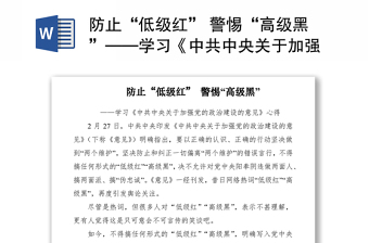 2021学习中共中央关于党的百年奋斗重大成就和历史经验的决议发言提纲