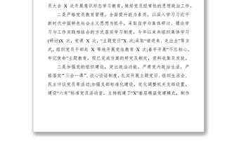 2021機(jī)關(guān)黨支部黨建工作總結(jié)匯報(bào)