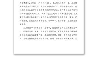 2021（鄉鎮人大）積極開展代表活動充分發揮代表作用