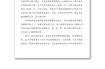 2021XXXX年中學(xué)春季運(yùn)動(dòng)會(huì)開幕詞