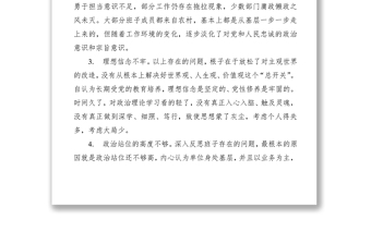 2021【不忘初心】民主生活會(huì)產(chǎn)生問題原因75例