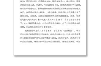 2021地震防護演練新聞稿