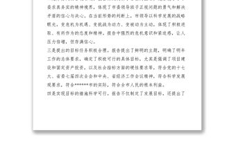 2021審議全會工作報告時的發(fā)言提綱