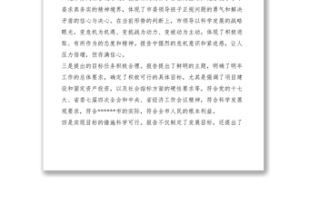 2021審議全會工作報告時的發(fā)言提綱
