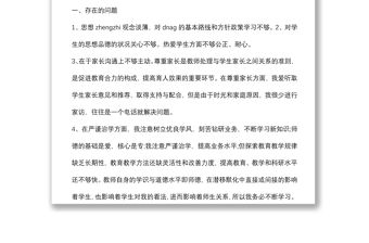 (3篇)師德師風不足與整改個人對照檢視剖析材料