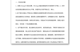 (3篇)師德師風(fēng)不足與整改個人對照檢視剖析材料