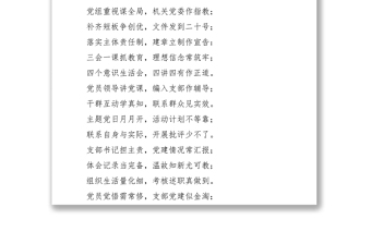 2021七字經(jīng)歌詠支部黨建工作（詩歌）