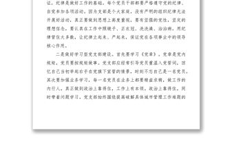 2021基層黨支部建設(shè)經(jīng)驗交流材料