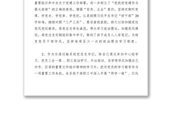 2021XXXX年度交通局書記、副局長述職述廉報告