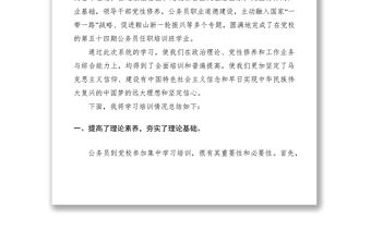 2021黨校培訓個人總結范本10則