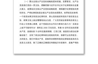 2021守紀律，講規矩，做一名合格黨員黨課講稿