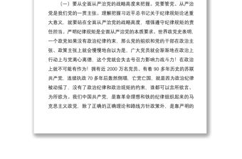 2021守紀(jì)律，講規(guī)矩，做一名合格黨員黨課講稿