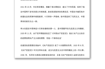 2021專題黨課：傳承紅色基因 賡續(xù)精神血脈 共產(chǎn)黨員要學(xué)史崇德下載