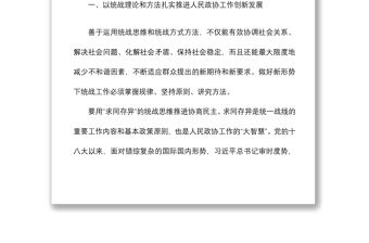 2021主題黨日黨課講稿-：發(fā)揮統(tǒng)一戰(zhàn)線功能推動(dòng)新時(shí)代人民政協(xié)高質(zhì)量發(fā)展