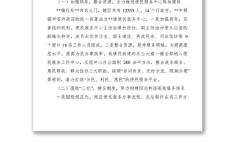 2021便民服務中心先進事跡材料