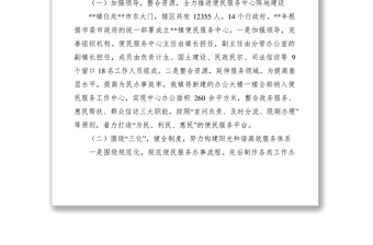 2021便民服務(wù)中心先進(jìn)事跡材料