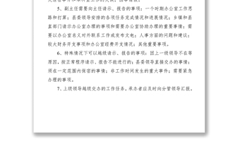 2021請(qǐng)示報(bào)告制度