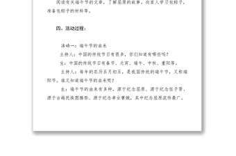 2021端午節(jié)主題活動方案