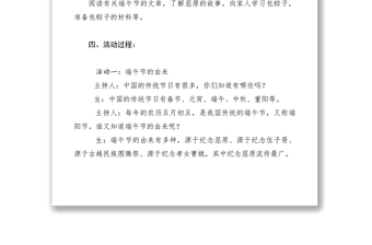 2021端午節(jié)主題活動方案
