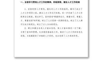 2021XX鎮人才工作總結及人才工作思路