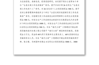 2021關于表彰全縣交通工作先進集體和先進個人的通報