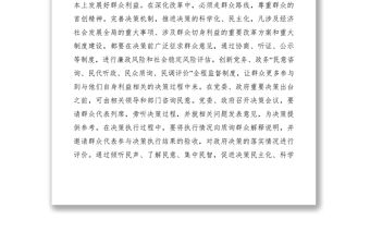 2021推進改革和制度建設中緊持以人為本