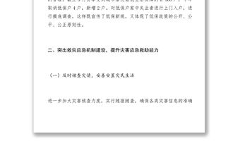 2021街道民政科XXXX年一季度工作總結(jié)