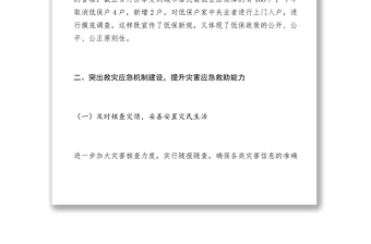 2021街道民政科XXXX年一季度工作總結(jié)